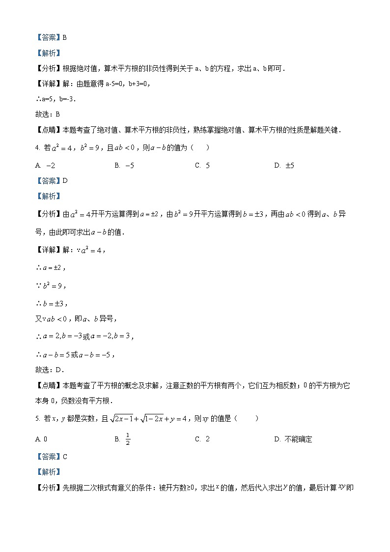 河北省沧州市孟村回族自治县2023-2024学年七年级下学期月考数学试题02