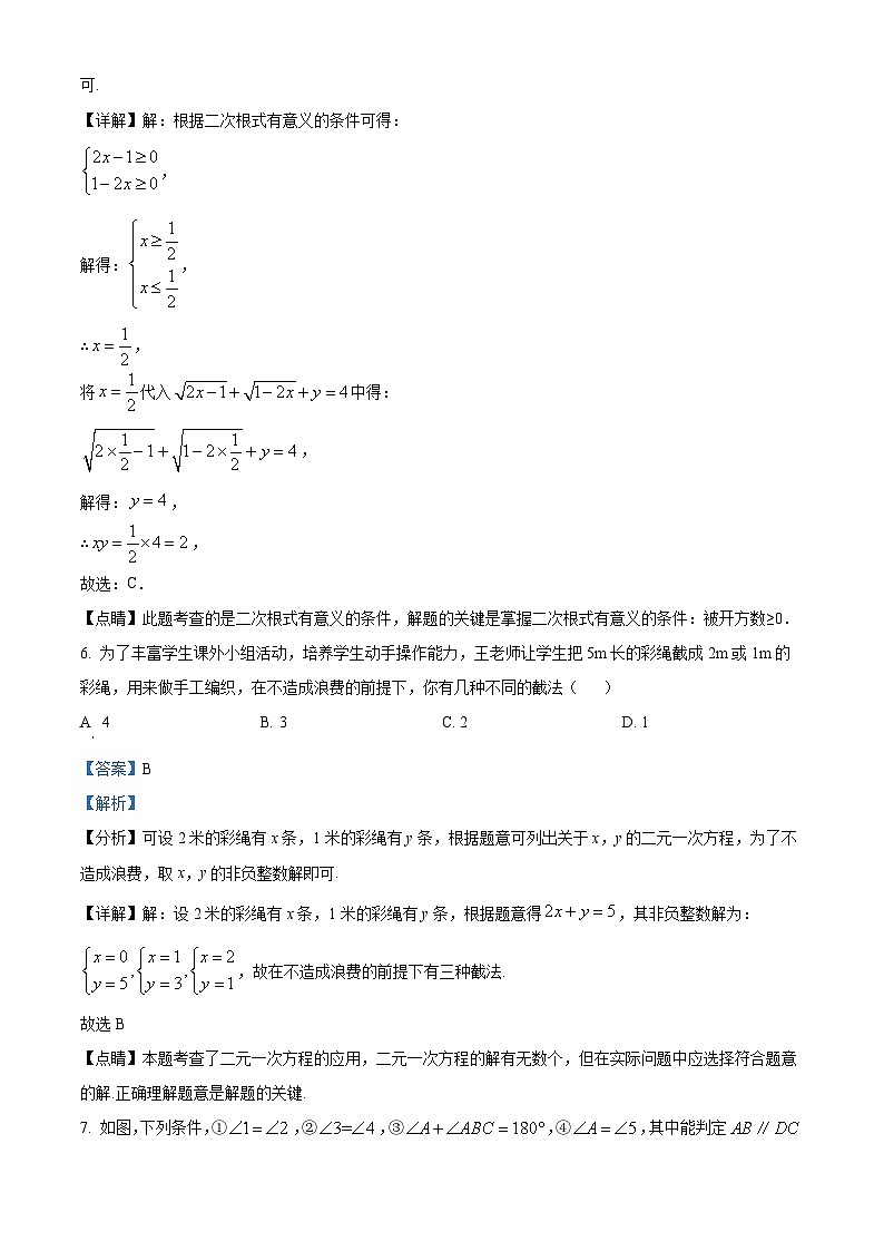 河北省沧州市孟村回族自治县2023-2024学年七年级下学期月考数学试题03