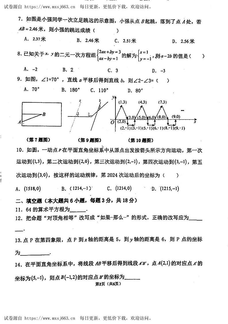 广东省广州市黄广中学2023-—2024学年下学期期中考试七年级数学试卷02
