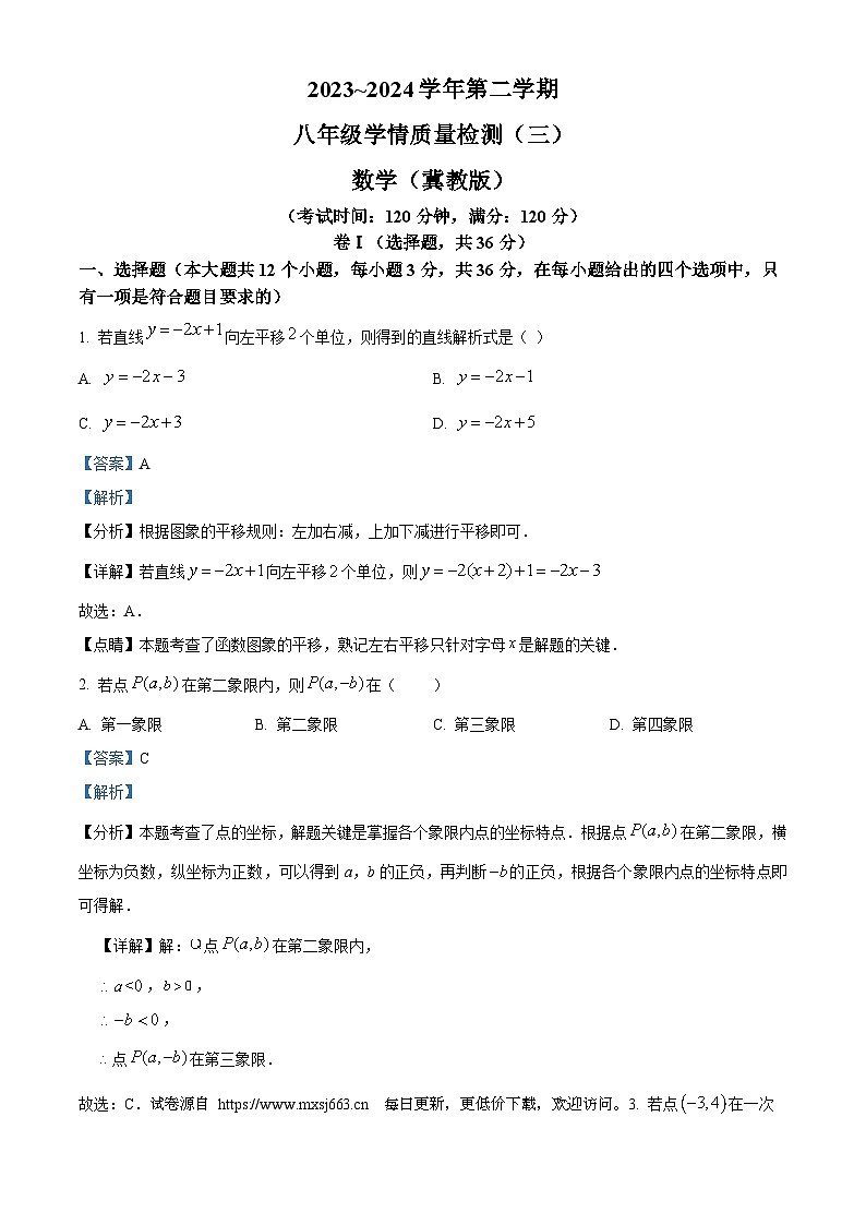 河北省衡水市枣强县2023-2024学年八年级下学期月考数学试题第1页
