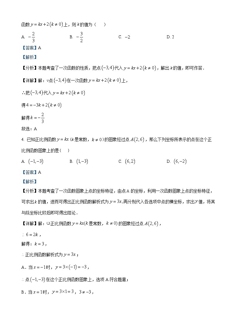 河北省衡水市枣强县2023-2024学年八年级下学期月考数学试题第2页