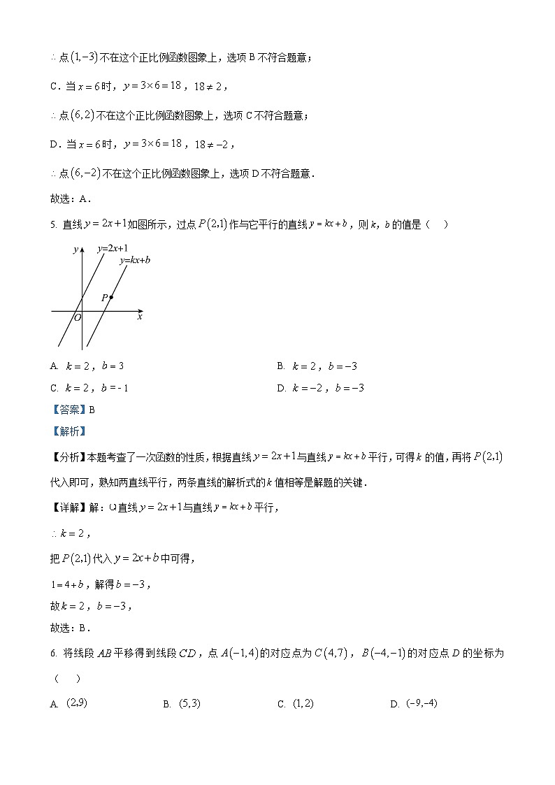 河北省衡水市枣强县2023-2024学年八年级下学期月考数学试题第3页