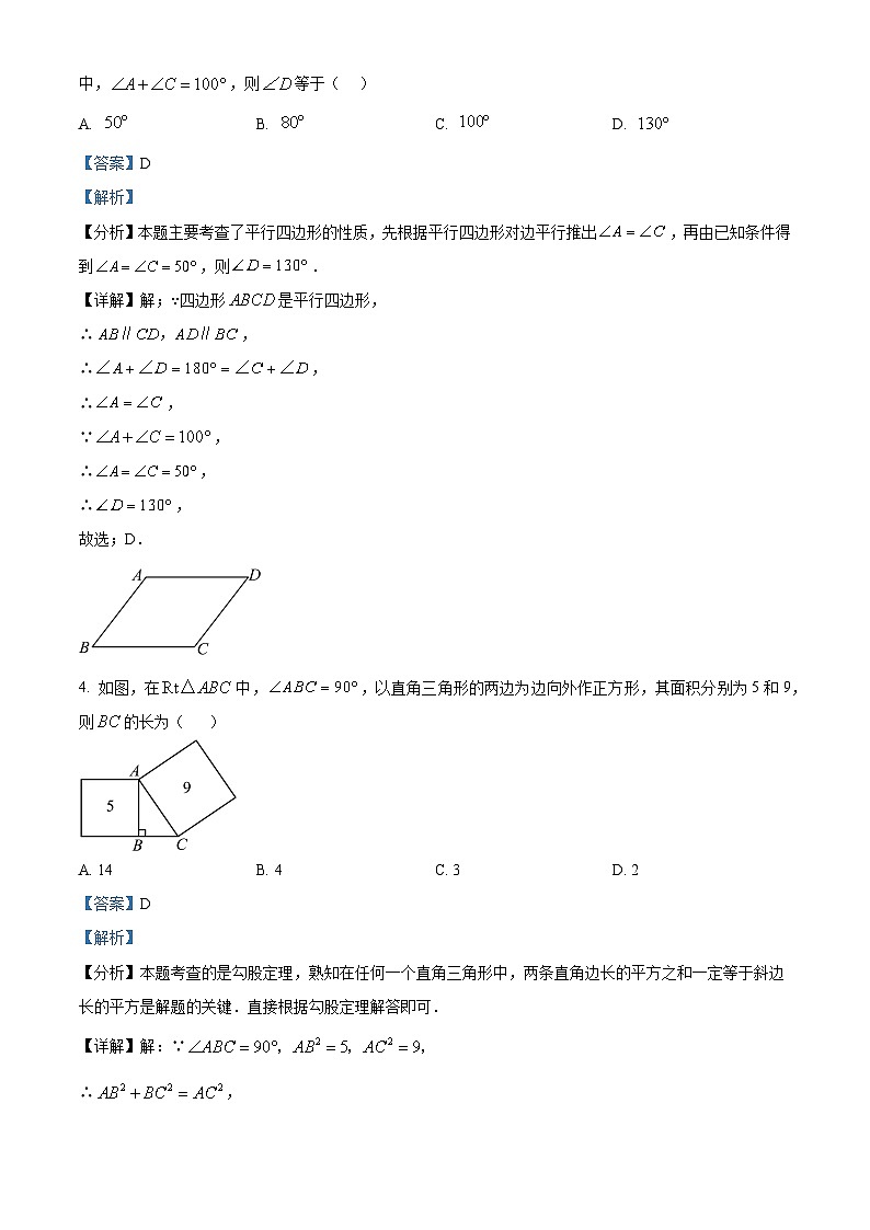 河南省驻马店市西平县2023-2024学年八年级下学期期中数学试题第2页