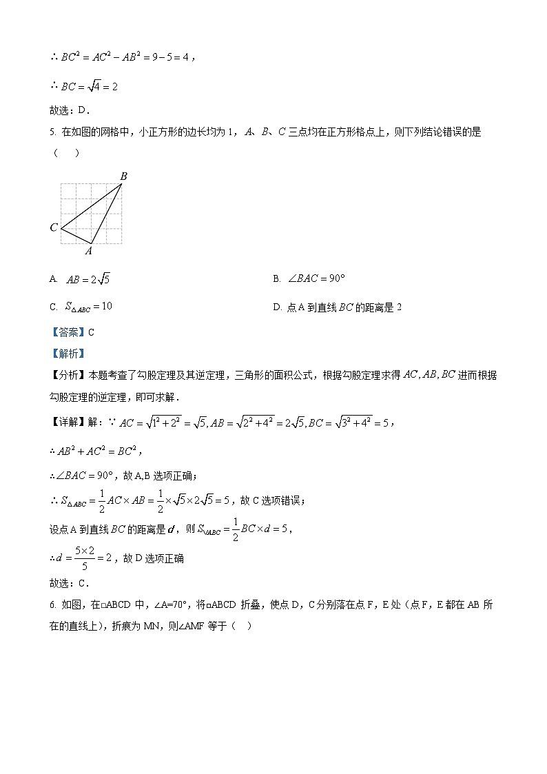 河南省驻马店市西平县2023-2024学年八年级下学期期中数学试题第3页