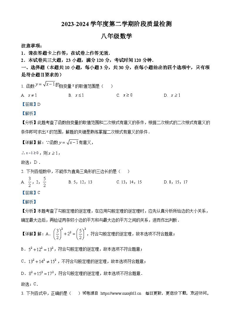 辽宁省大连市旅顺口区2023-2024学年八年级下学期期中数学试题第1页
