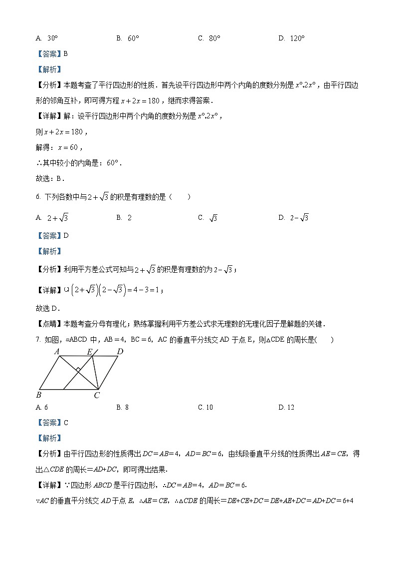 辽宁省大连市旅顺口区2023-2024学年八年级下学期期中数学试题第3页