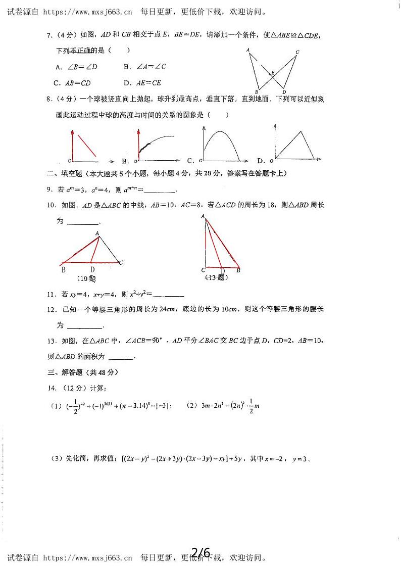 四川省成都市实外西区学校2023-2024学年七年级下学期6月月考数学试题第2页