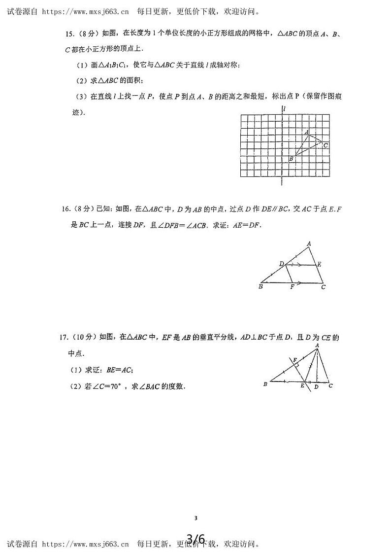 四川省成都市实外西区学校2023-2024学年七年级下学期6月月考数学试题第3页