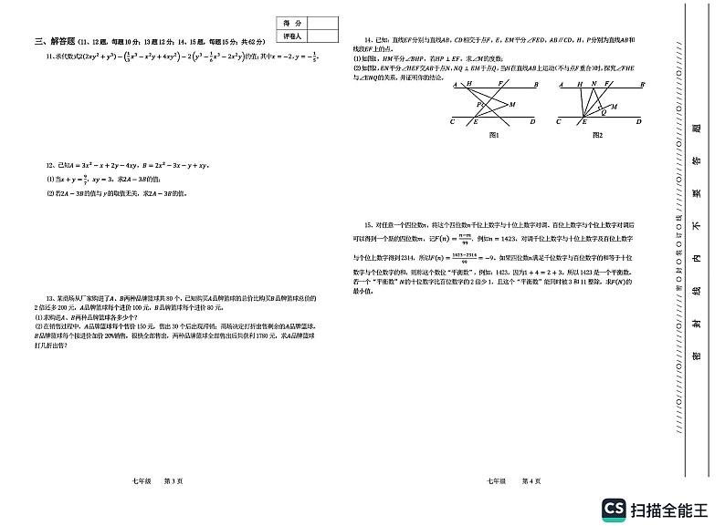 2023年第十二届海峡两岸青少年思维能力展示活动福建海选赛七年级数学试题A卷(PDF版含答案)第2页