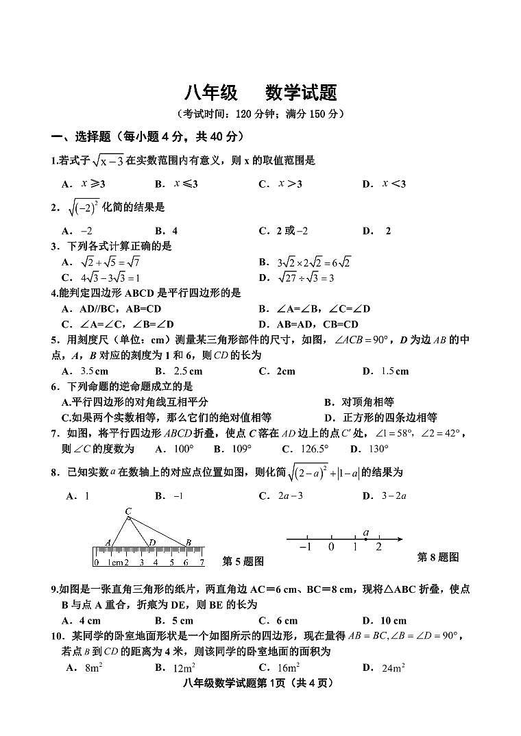 福建省龙岩市长汀县2023-2024学年八年级下学期期中考试数学试卷(含答案)第1页