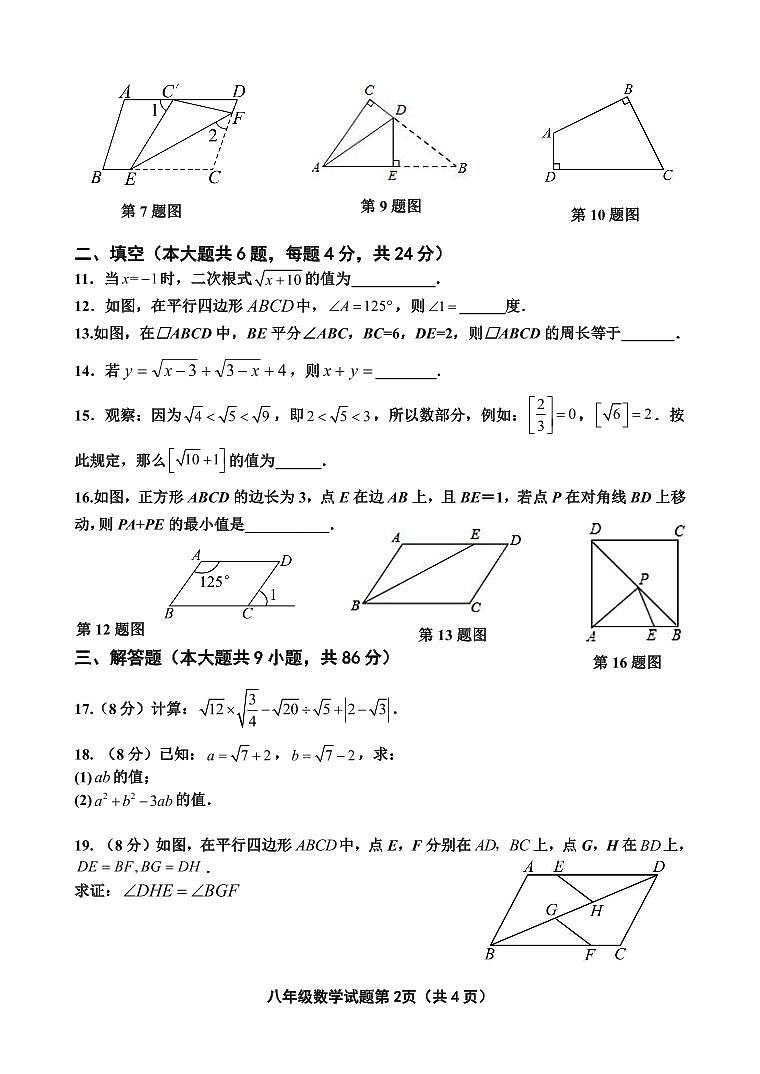 福建省龙岩市长汀县2023-2024学年八年级下学期期中考试数学试卷(含答案)第2页