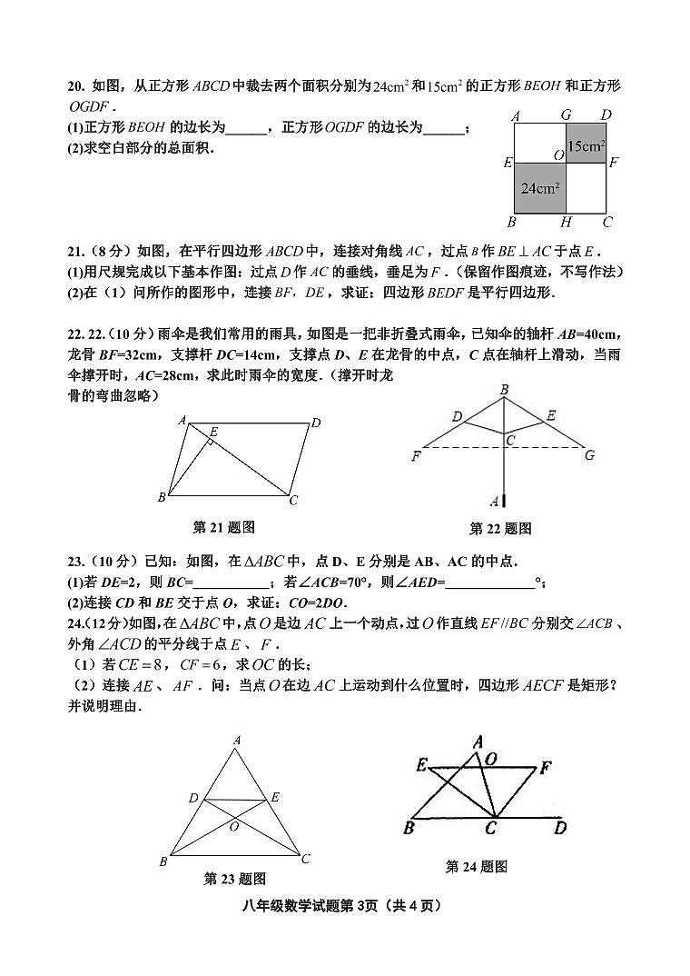 福建省龙岩市长汀县2023-2024学年八年级下学期期中考试数学试卷(含答案)第3页