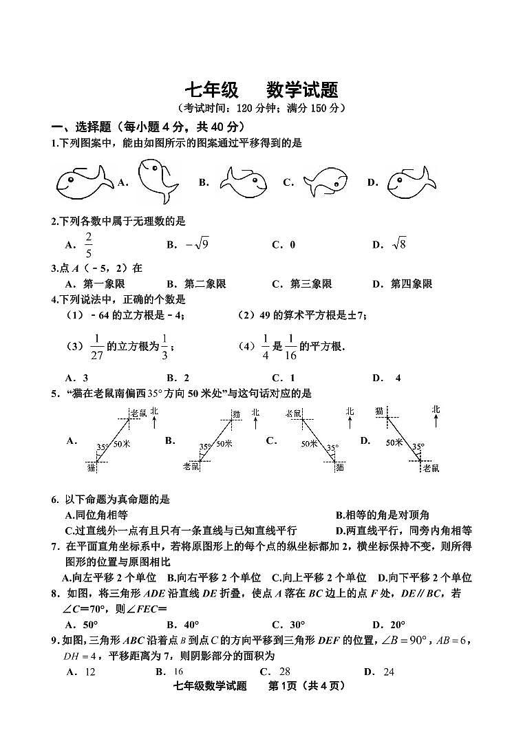 福建省龙岩市长汀县2023-2024学年七年级下学期期中考试数学试卷(含答案)第1页