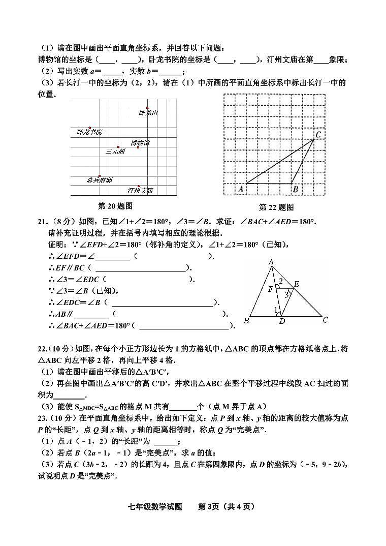 福建省龙岩市长汀县2023-2024学年七年级下学期期中考试数学试卷(含答案)第3页