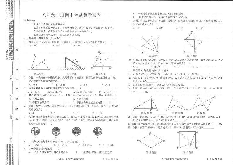 湖南省邵阳市隆回县2022-2023学年八年级下学期期中考试数学试卷(含答案)01