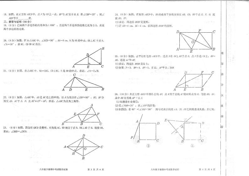 湖南省邵阳市隆回县2022-2023学年八年级下学期期中考试数学试卷(含答案)02