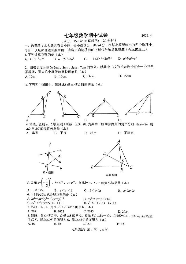 江苏省扬州市宝应县2022-2023学年七年级下学期期中测试数学试卷(含答案)01