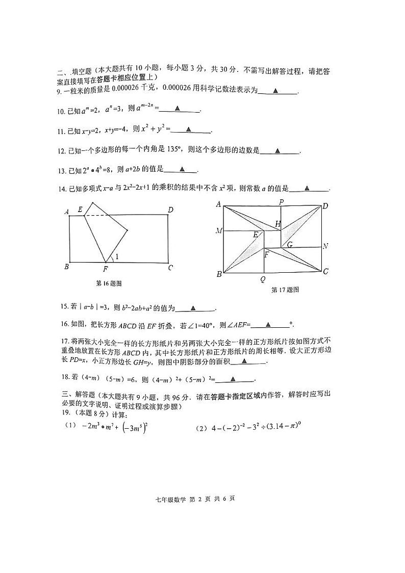 江苏省扬州市宝应县2022-2023学年七年级下学期期中测试数学试卷(含答案)02