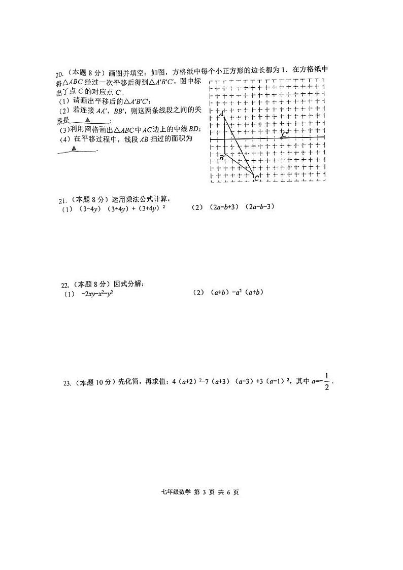 江苏省扬州市宝应县2022-2023学年七年级下学期期中测试数学试卷(含答案)03