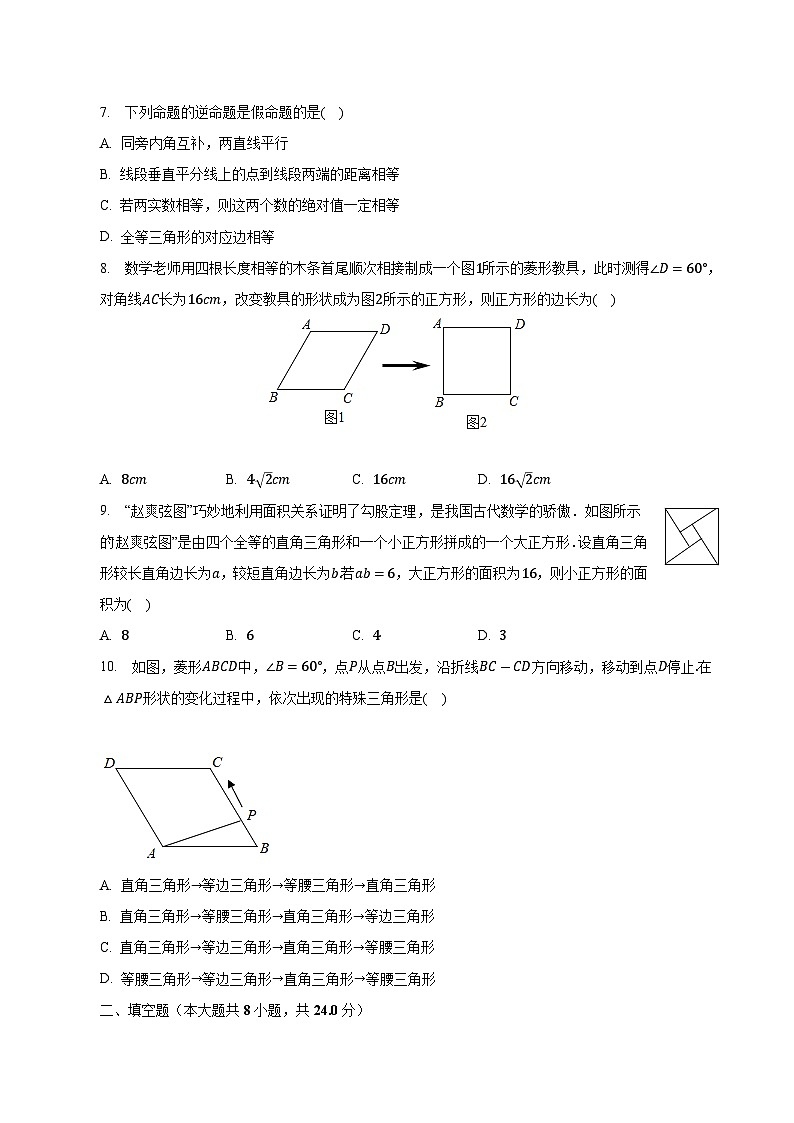 辽宁省葫芦岛市绥中县2022-2023学年八年级下学期期中考试数学试卷(含解析)02