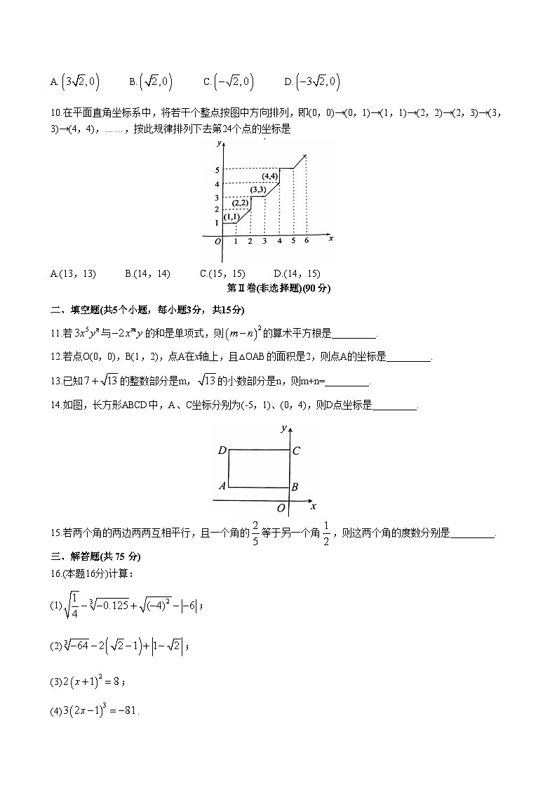 临县第四中学校2022-2023学年七年级下学期期中考试数学试卷(含答案)02