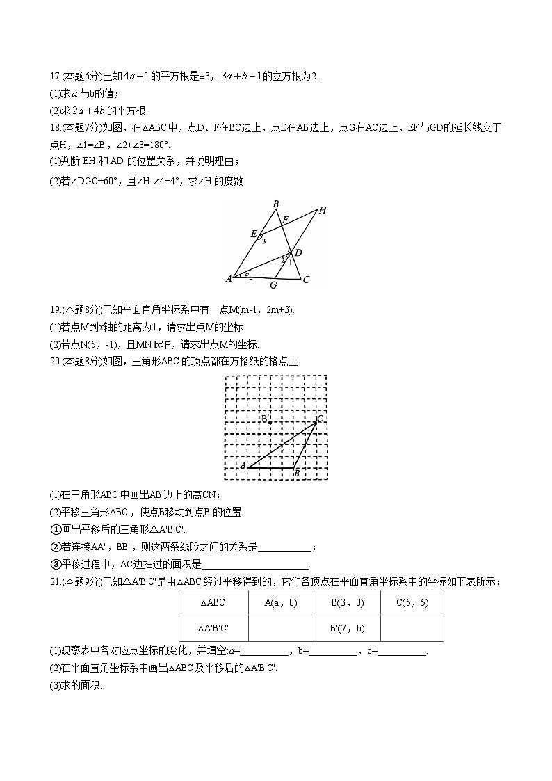 临县第四中学校2022-2023学年七年级下学期期中考试数学试卷(含答案)03