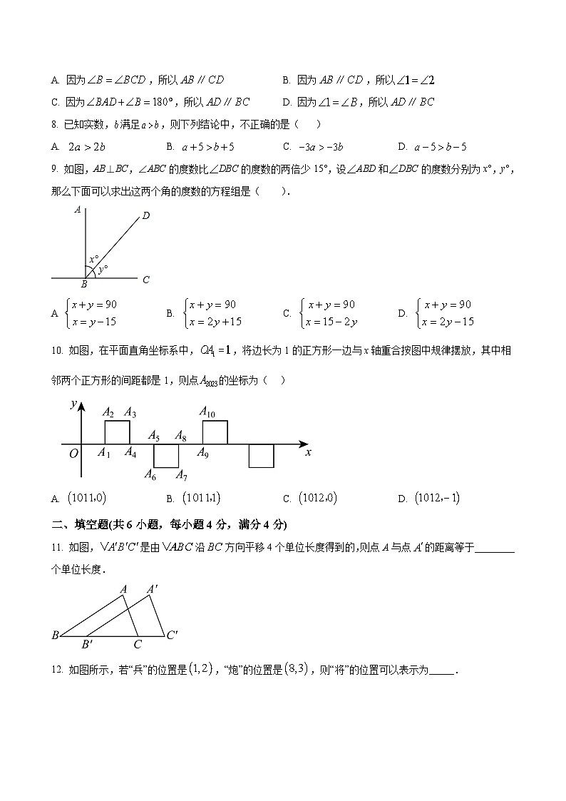 莆田擢英中学2022-2023学年七年级下学期期中考试数学试卷(含解析)第2页