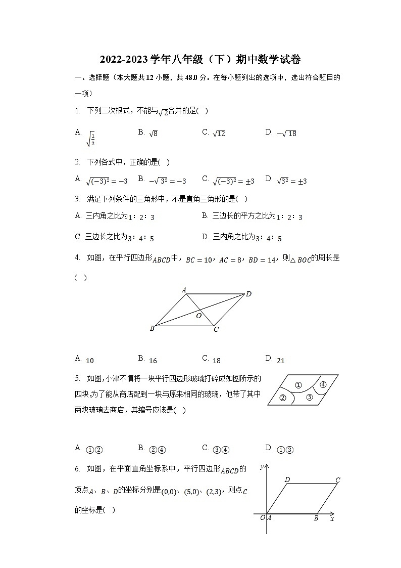 山东省德州市庆云县2022-2023学年八年级下学期期中考试数学试卷(含答案)01