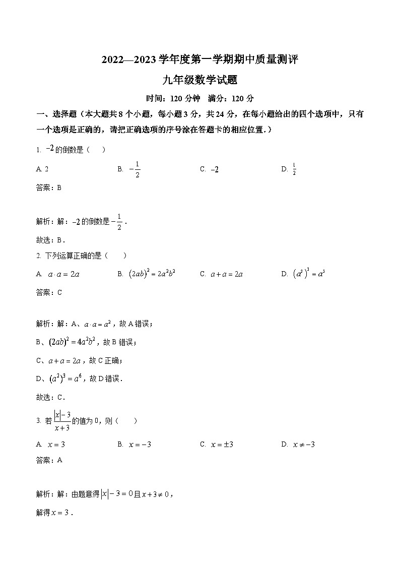 山东省菏泽市成武县2023届九年级下学期期中学业质量检测考试数学试卷(含解析)第1页