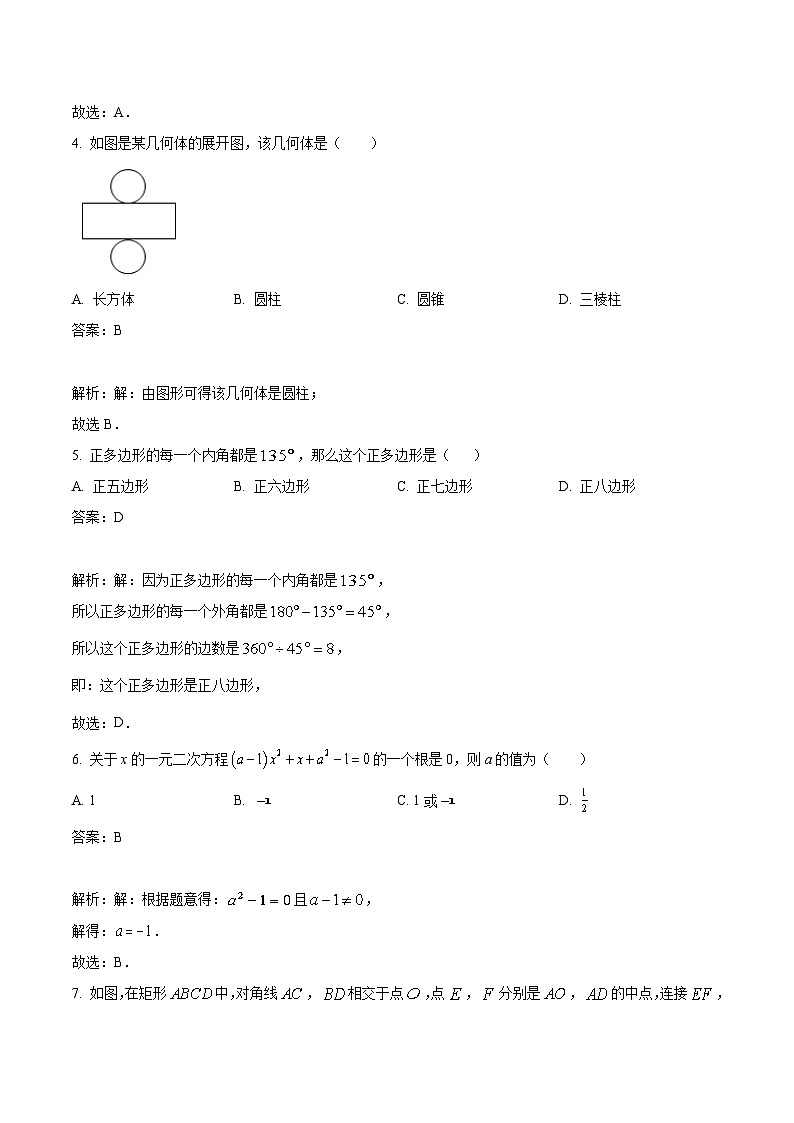 山东省菏泽市成武县2023届九年级下学期期中学业质量检测考试数学试卷(含解析)第2页