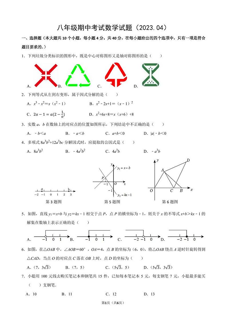 山东省济南市济阳区2022-2023学年八年级下学期期中数学试卷(含答案)01