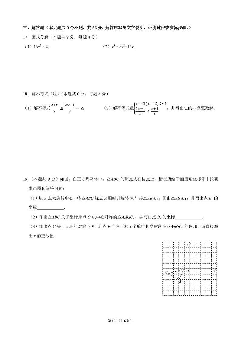 山东省济南市济阳区2022-2023学年八年级下学期期中数学试卷(含答案)03