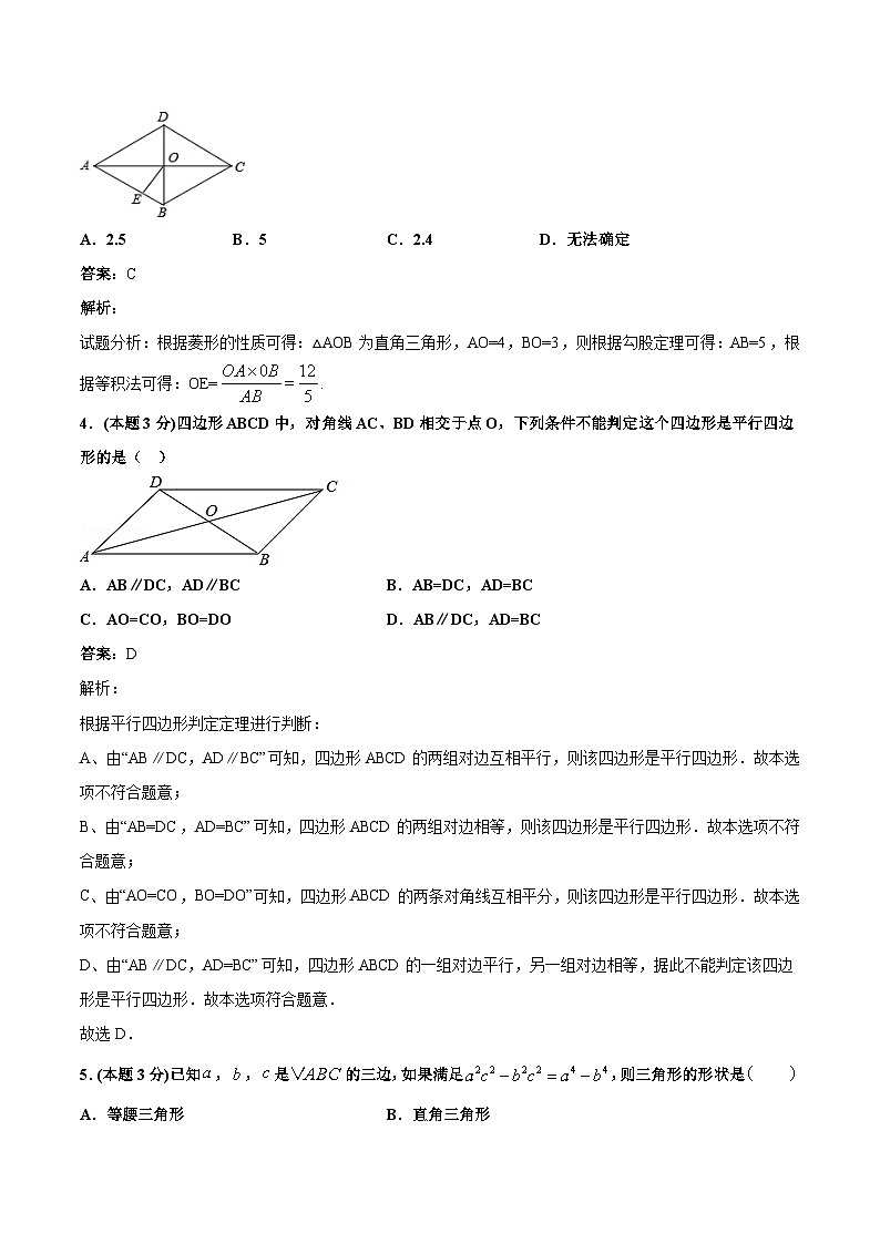 山东省临沂市临沭县多校2023-2024学年八年级下学期期中学业水平质量调研数学试卷(含解析)02