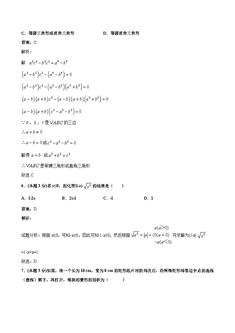 山东省临沂市临沭县多校2023-2024学年八年级下学期期中学业水平质量调研数学试卷(含解析)03