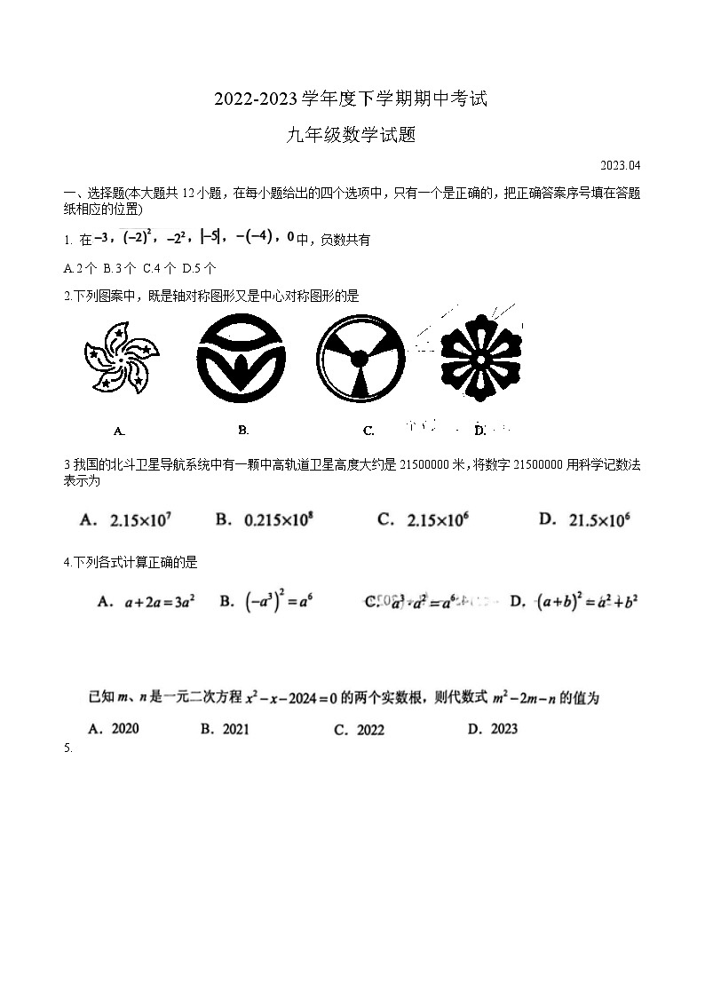 山东省泰安市肥城市2023届九年级下学期期中考试数学试卷(含答案)第1页