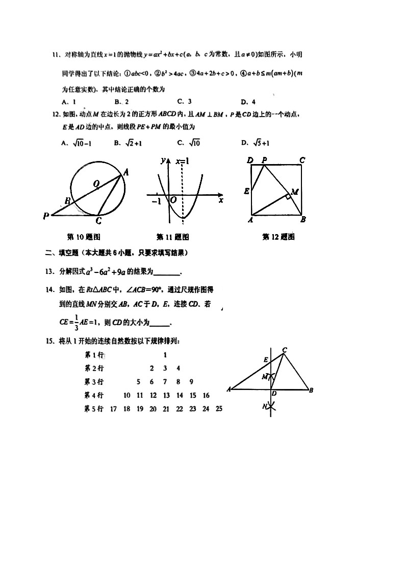 山东省泰安市肥城市2023届九年级下学期期中考试数学试卷(含答案)第3页