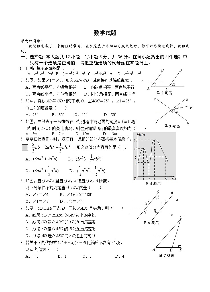山东省枣庄市台儿庄区2022-2023学年七年级下学期期中考试数学试卷(含答案)01