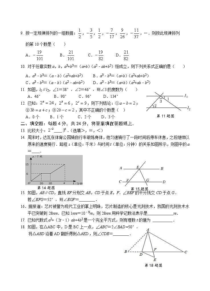 山东省枣庄市台儿庄区2022-2023学年七年级下学期期中考试数学试卷(含答案)02