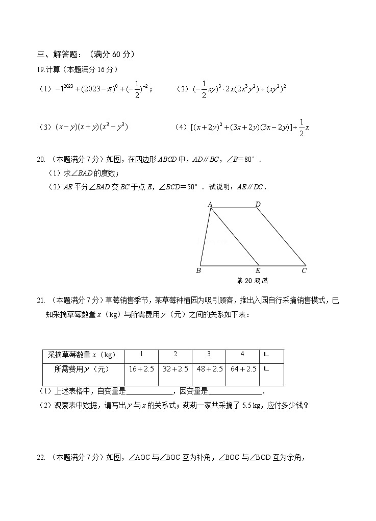 山东省枣庄市台儿庄区2022-2023学年七年级下学期期中考试数学试卷(含答案)03