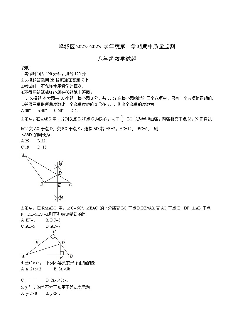山东省枣庄市峄城区2022-2023学年八年级下学期期中考试数学试卷(含答案)第1页