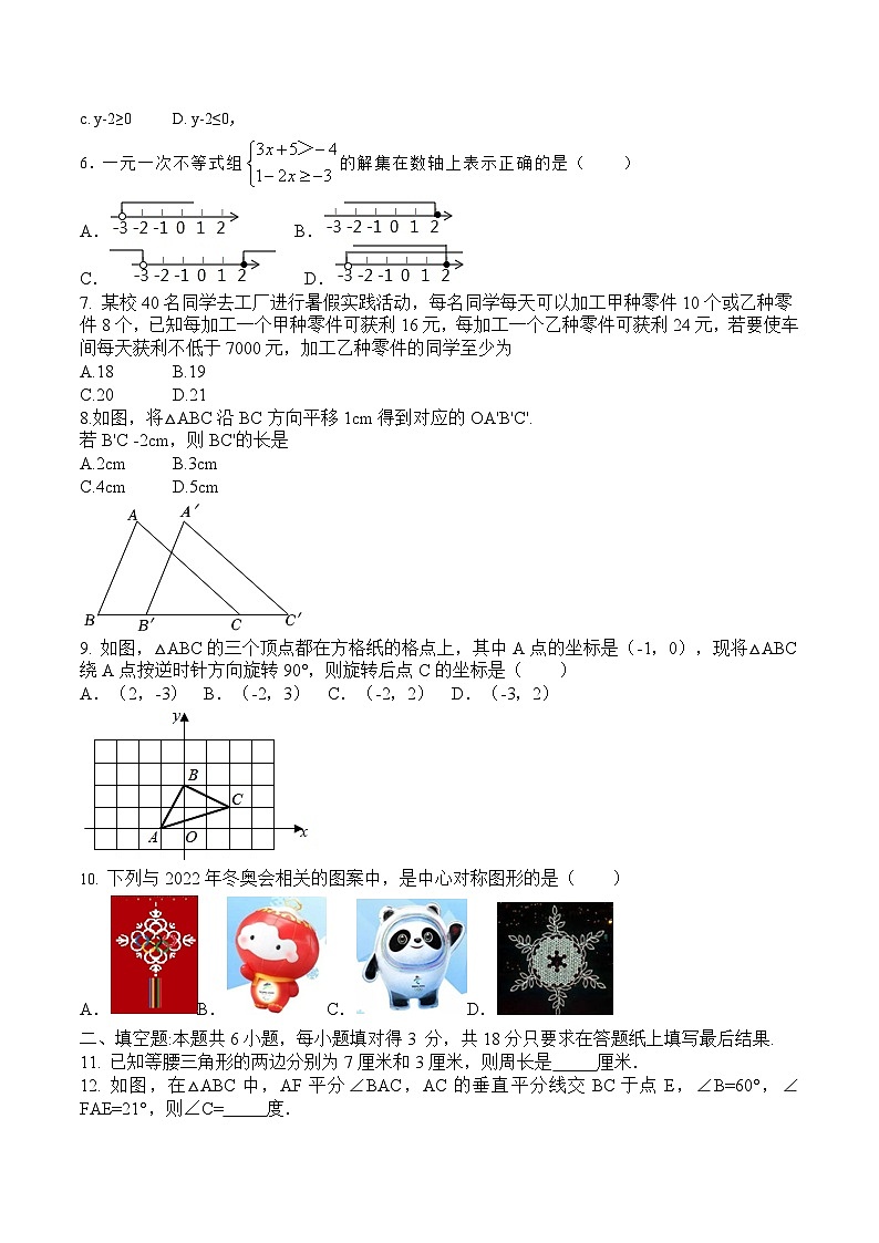 山东省枣庄市峄城区2022-2023学年八年级下学期期中考试数学试卷(含答案)第2页