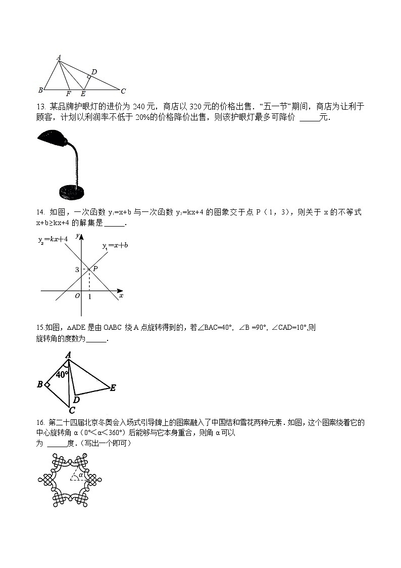山东省枣庄市峄城区2022-2023学年八年级下学期期中考试数学试卷(含答案)第3页
