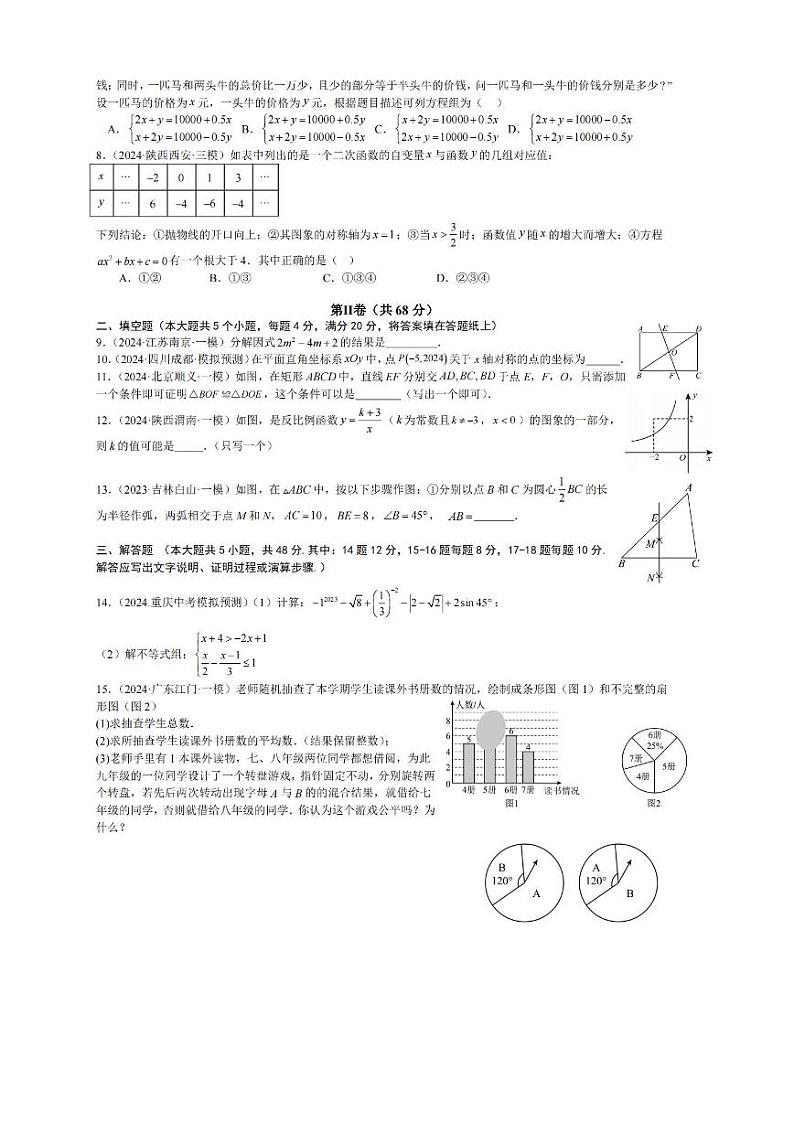四川省成都2024年中考数学临考押题卷1(图片版)第2页