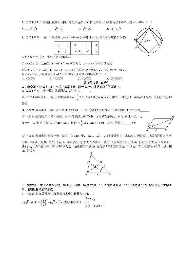 四川省成都2024年中考数学临考押题卷2(图片版)第2页