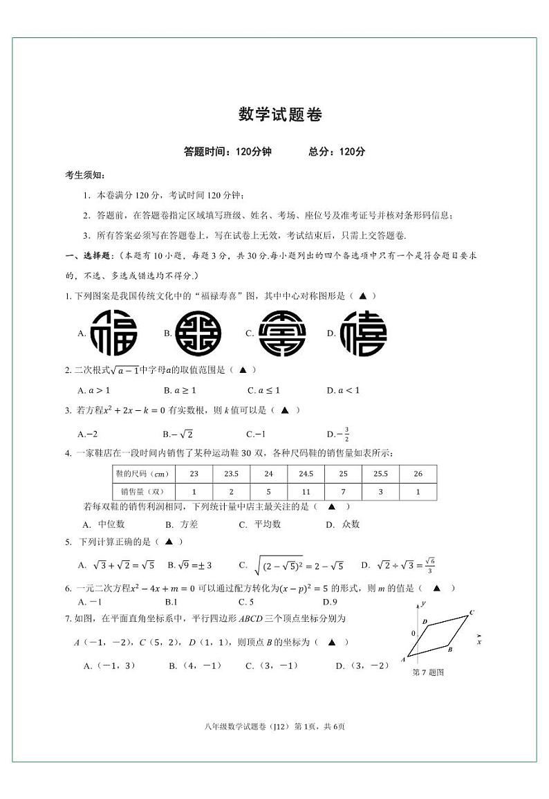 浙江名校2023-2024学年八年级下学期期中质量检测数学试卷(PDF版、含答案)01