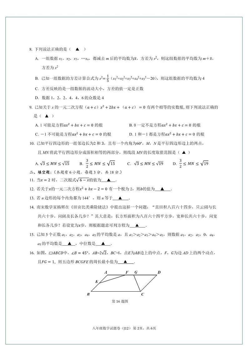 浙江名校2023-2024学年八年级下学期期中质量检测数学试卷(PDF版、含答案)02