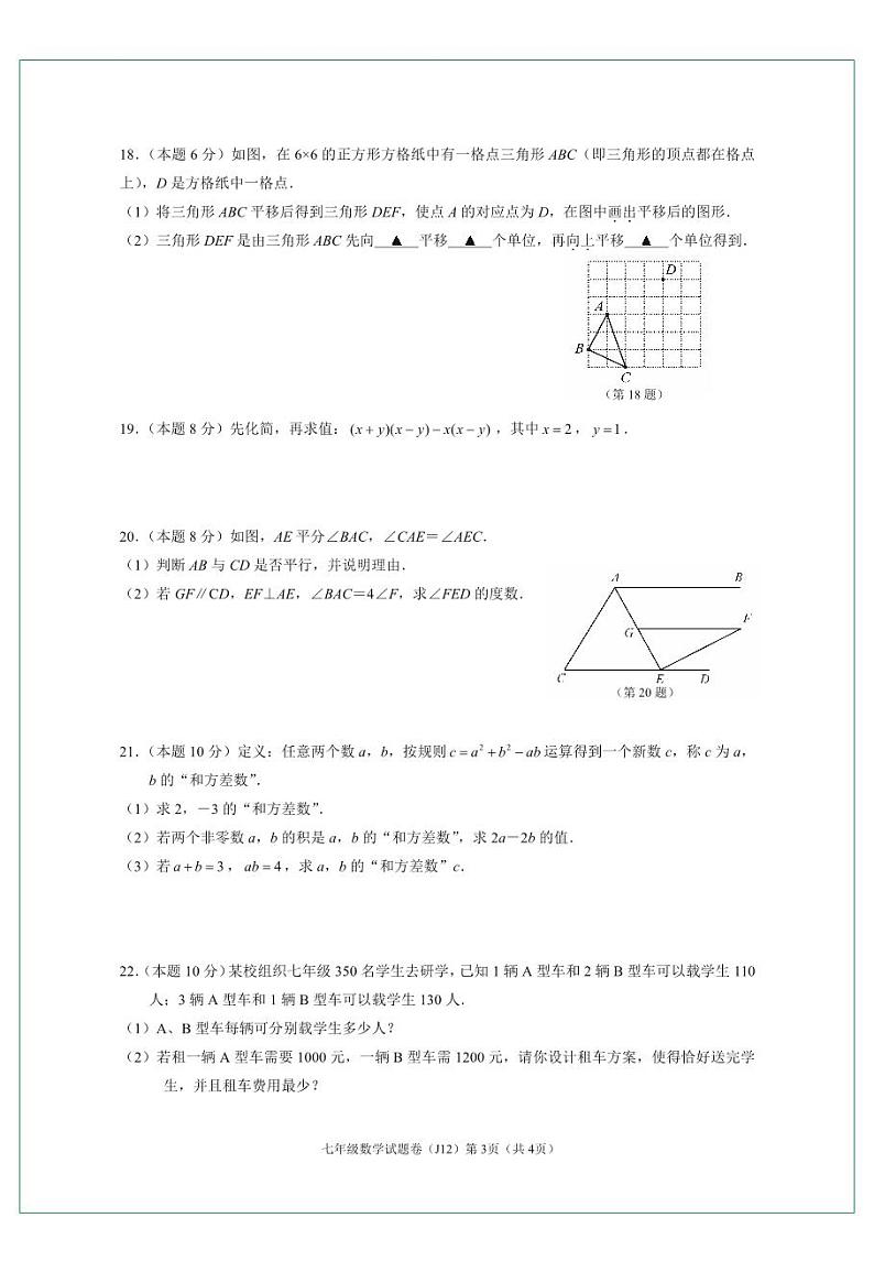 浙江名校2023-2024学年七年级下学期期中质量检测数学试卷(PDF版、含答案)第3页