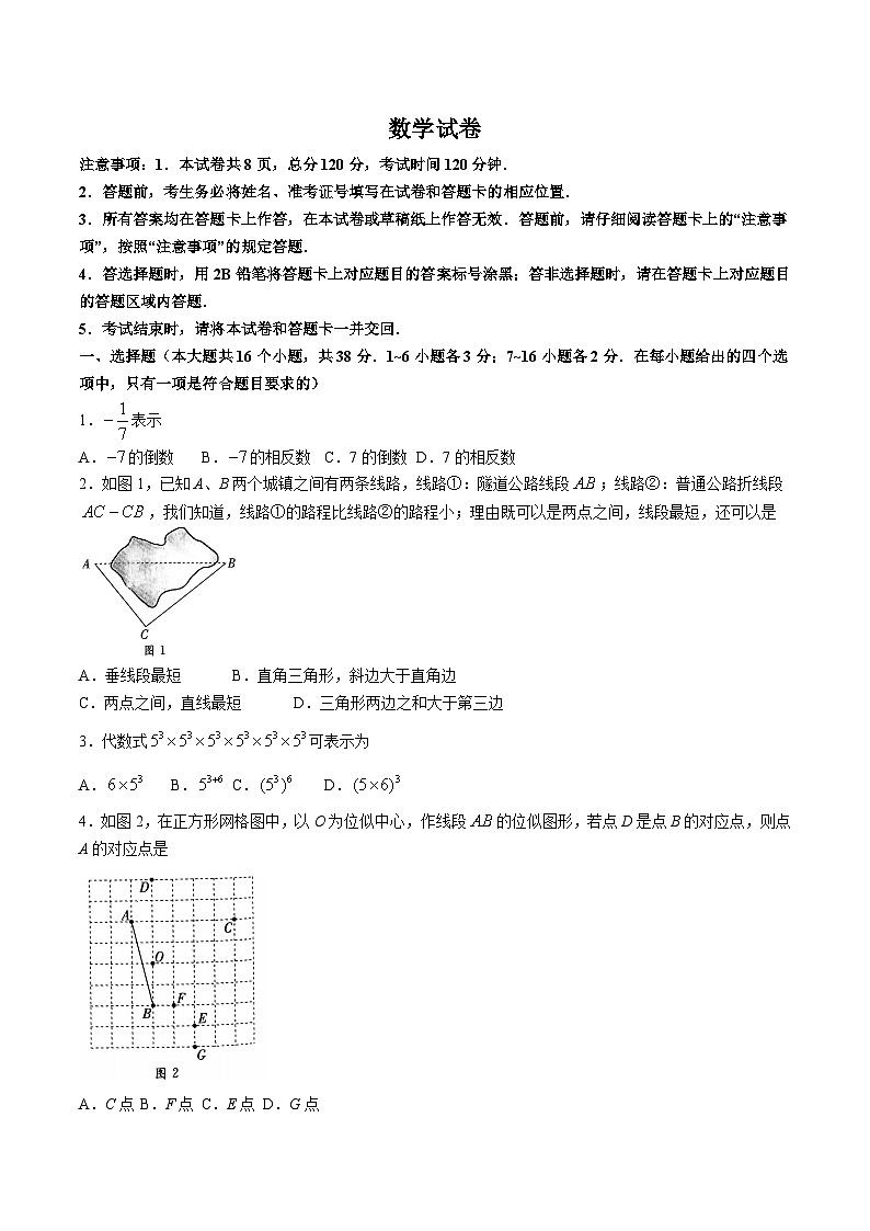 河北省邯郸市峰峰矿区2024年九年级下学期升学文化课模拟考试数学试卷(含答案)01