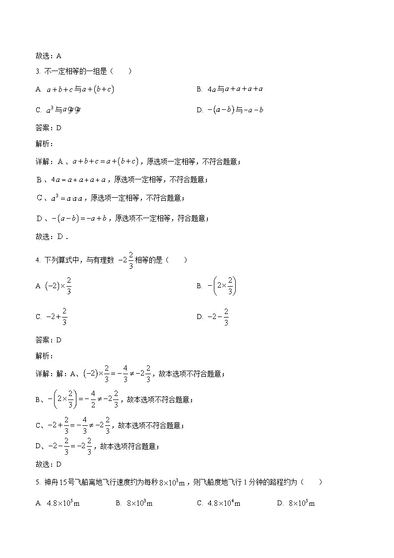 河北省唐山市2024届九年级下学期中考一模数学试卷(含解析)02