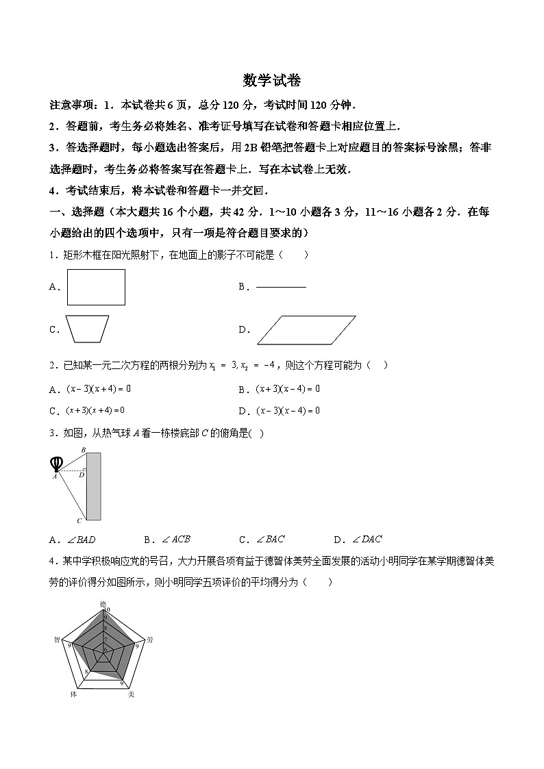 河北省张家口市2024届九年级下学期中考一模数学试卷(含解析)01